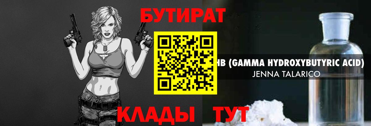 Бутират 1.4BDO  Вход с VPN  Феодосия 