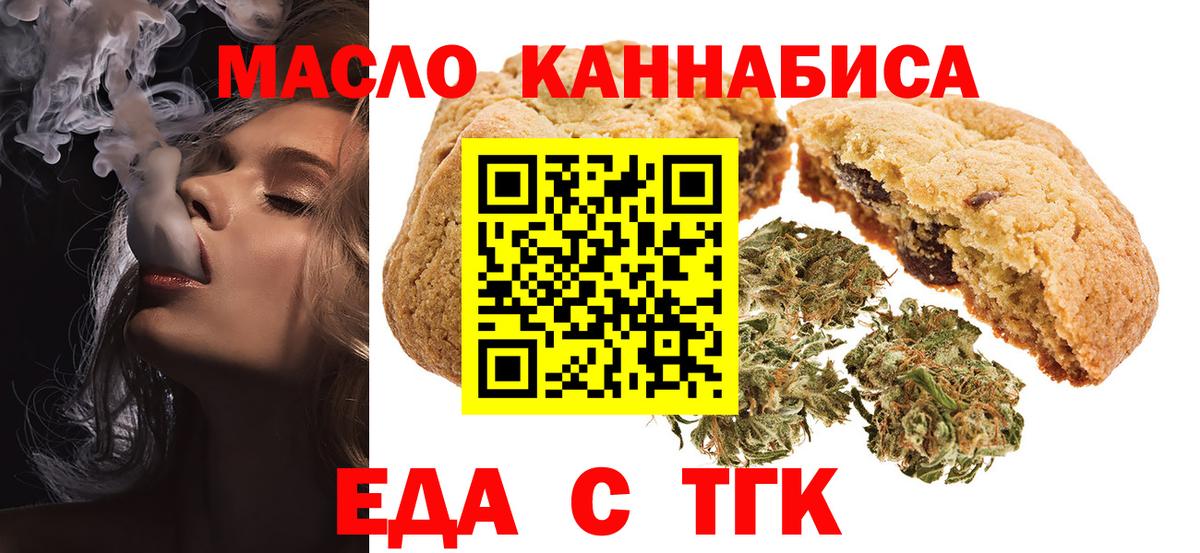 Печенье с ТГК марихуана  Вход с VPN  Феодосия 