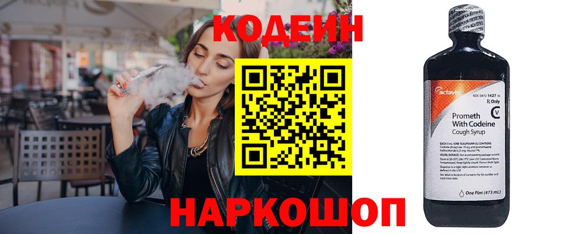 Кодеин Purple Drank  Кодеиновый сироп Lean Purple Drank  Феодосия  Вход с VPN 